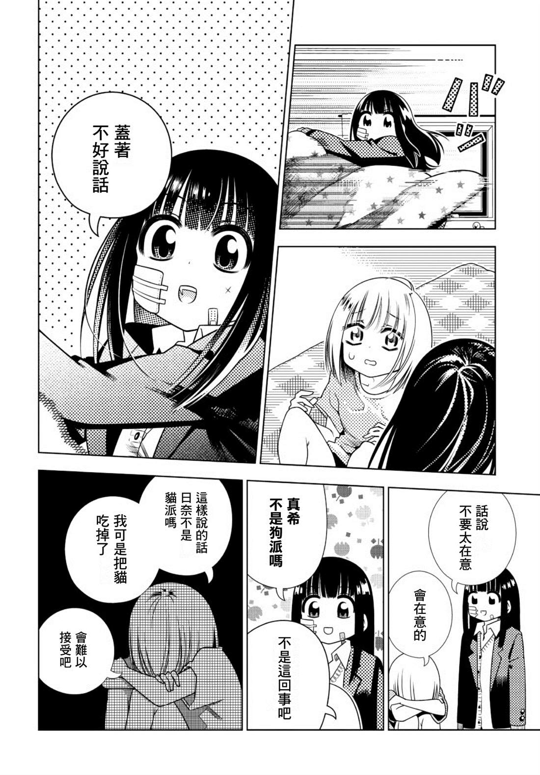 《即使你变成了肉块》漫画最新章节第2话 遭遇免费下拉式在线观看章节第【14】张图片