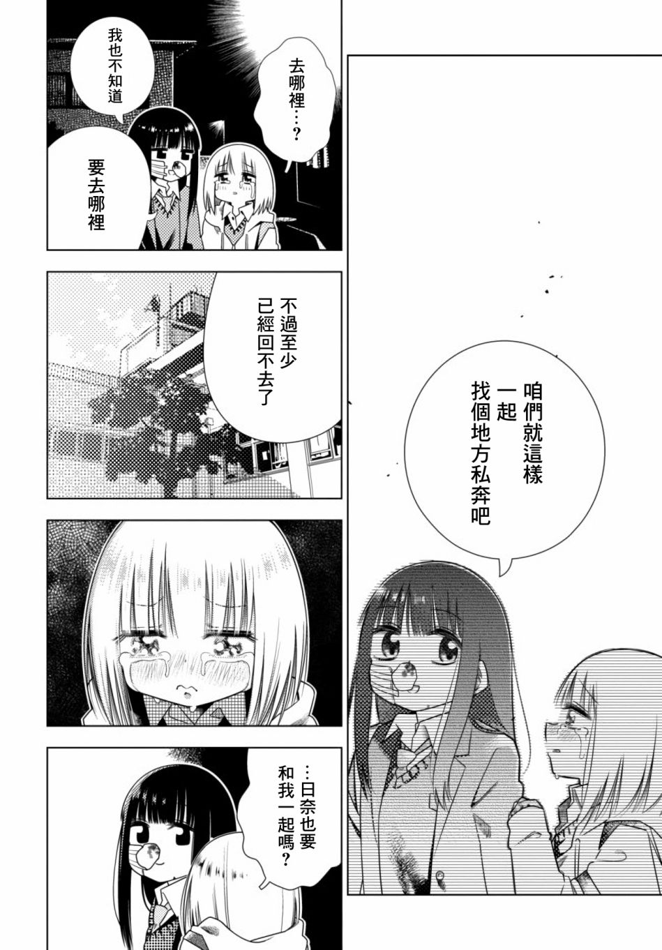 《即使你变成了肉块》漫画最新章节第4话 崩坏免费下拉式在线观看章节第【16】张图片