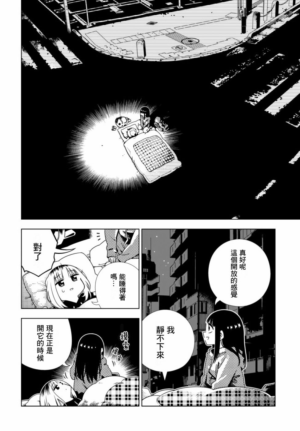 《即使你变成了肉块》漫画最新章节第6话免费下拉式在线观看章节第【14】张图片