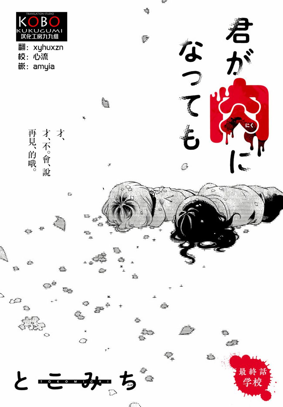 《即使你变成了肉块》漫画最新章节第7话免费下拉式在线观看章节第【2】张图片