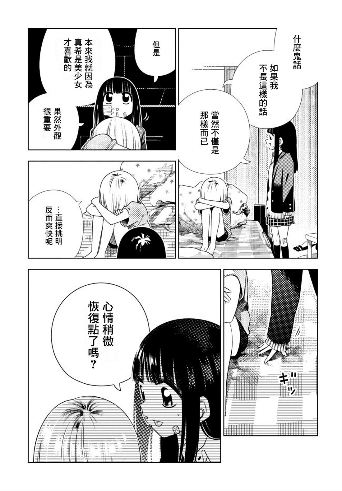 《即使你变成了肉块》漫画最新章节第2话 遭遇免费下拉式在线观看章节第【17】张图片