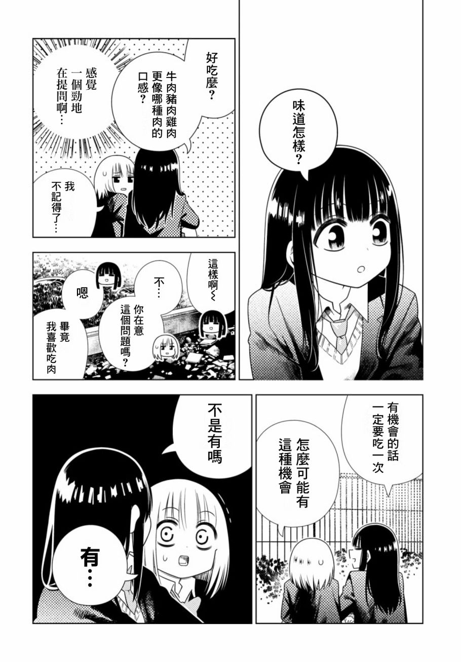 《即使你变成了肉块》漫画最新章节第1话免费下拉式在线观看章节第【14】张图片