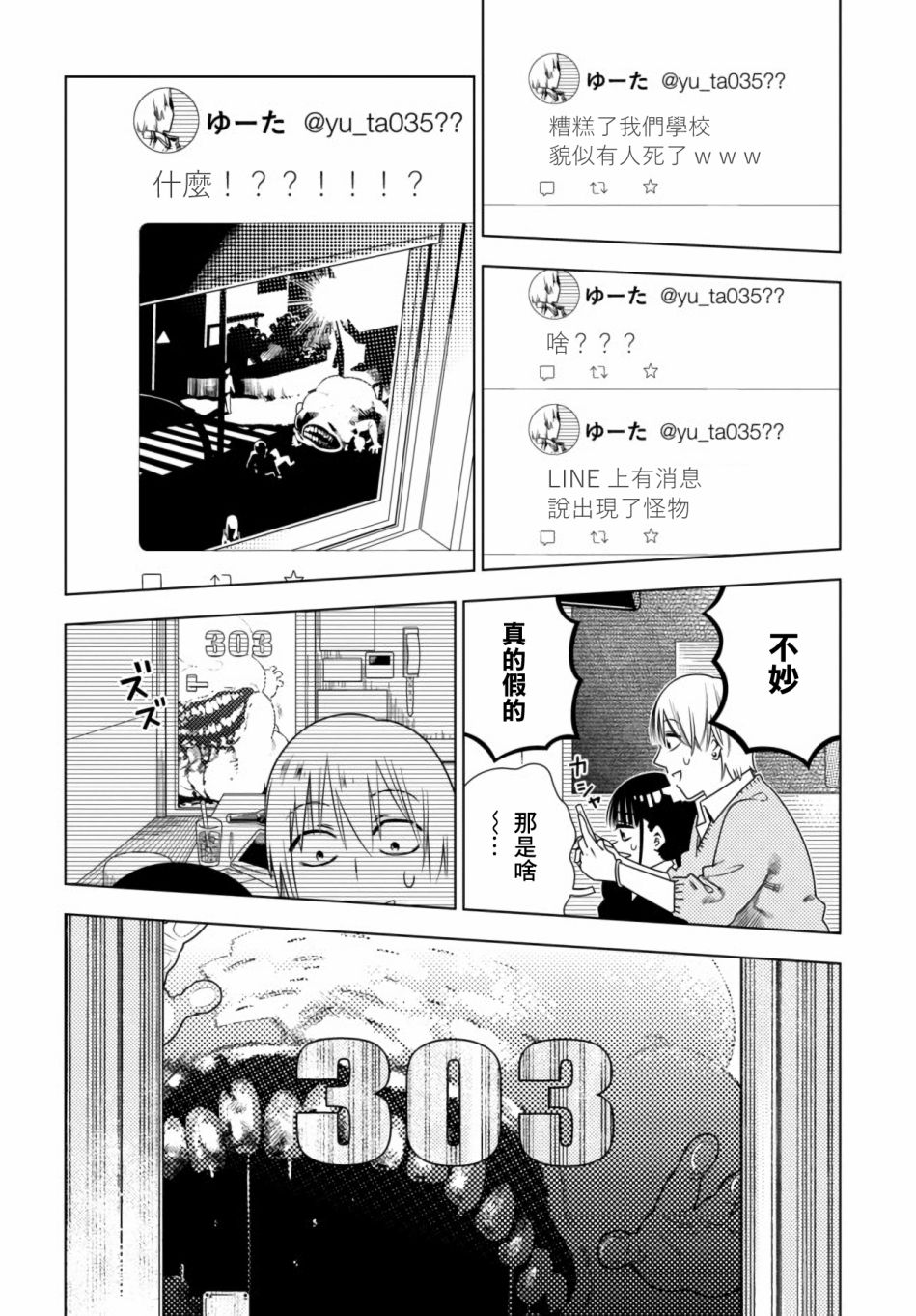 《即使你变成了肉块》漫画最新章节第4话 崩坏免费下拉式在线观看章节第【18】张图片