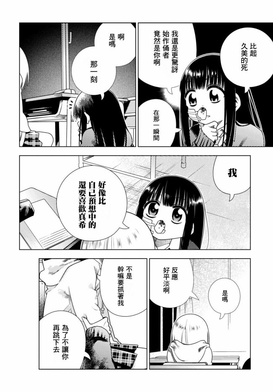 《即使你变成了肉块》漫画最新章节第4话 崩坏免费下拉式在线观看章节第【12】张图片