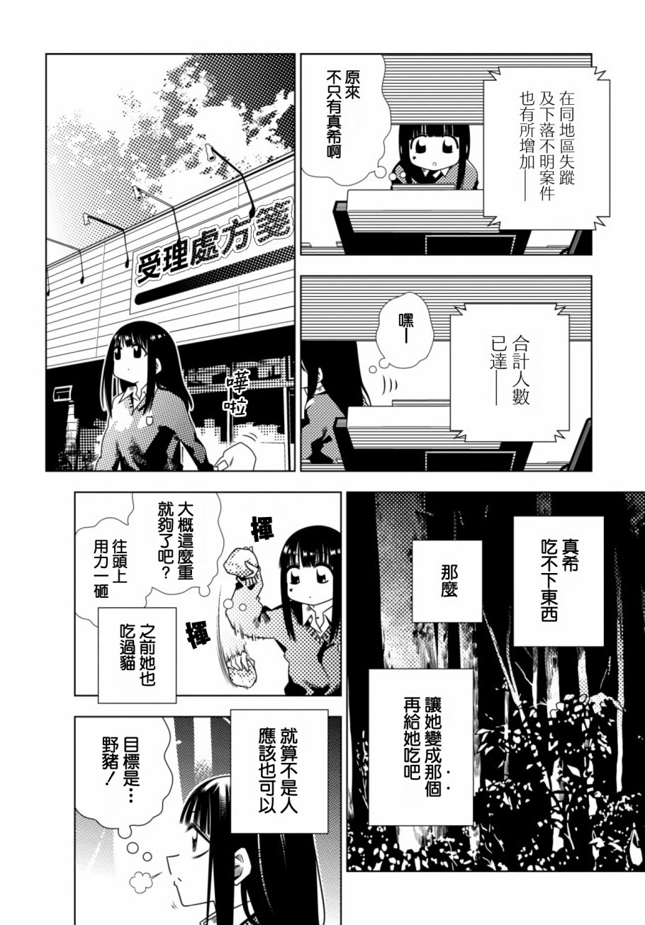 《即使你变成了肉块》漫画最新章节第5话 逃避免费下拉式在线观看章节第【12】张图片