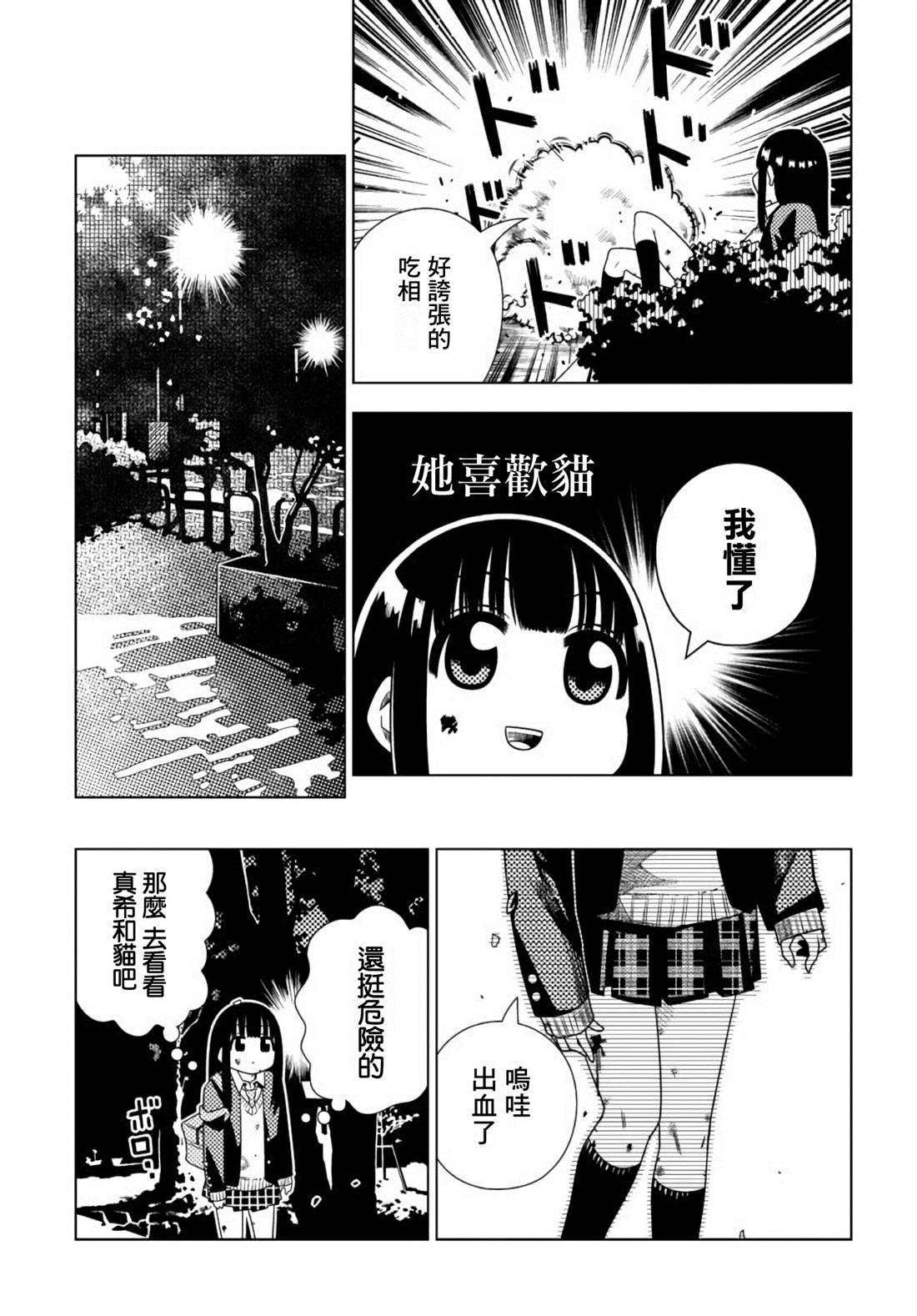 《即使你变成了肉块》漫画最新章节第2话 遭遇免费下拉式在线观看章节第【9】张图片