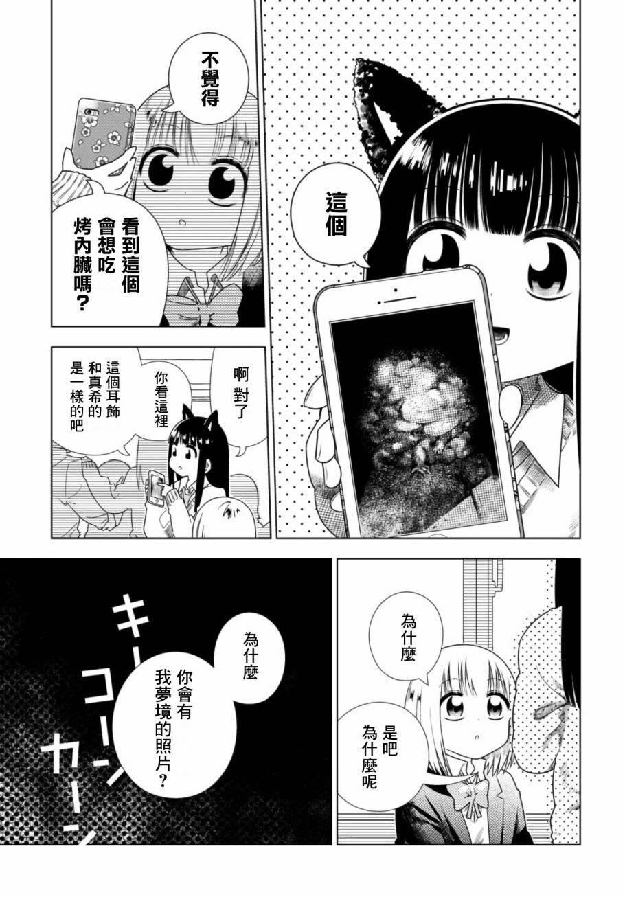 《即使你变成了肉块》漫画最新章节第1话免费下拉式在线观看章节第【9】张图片