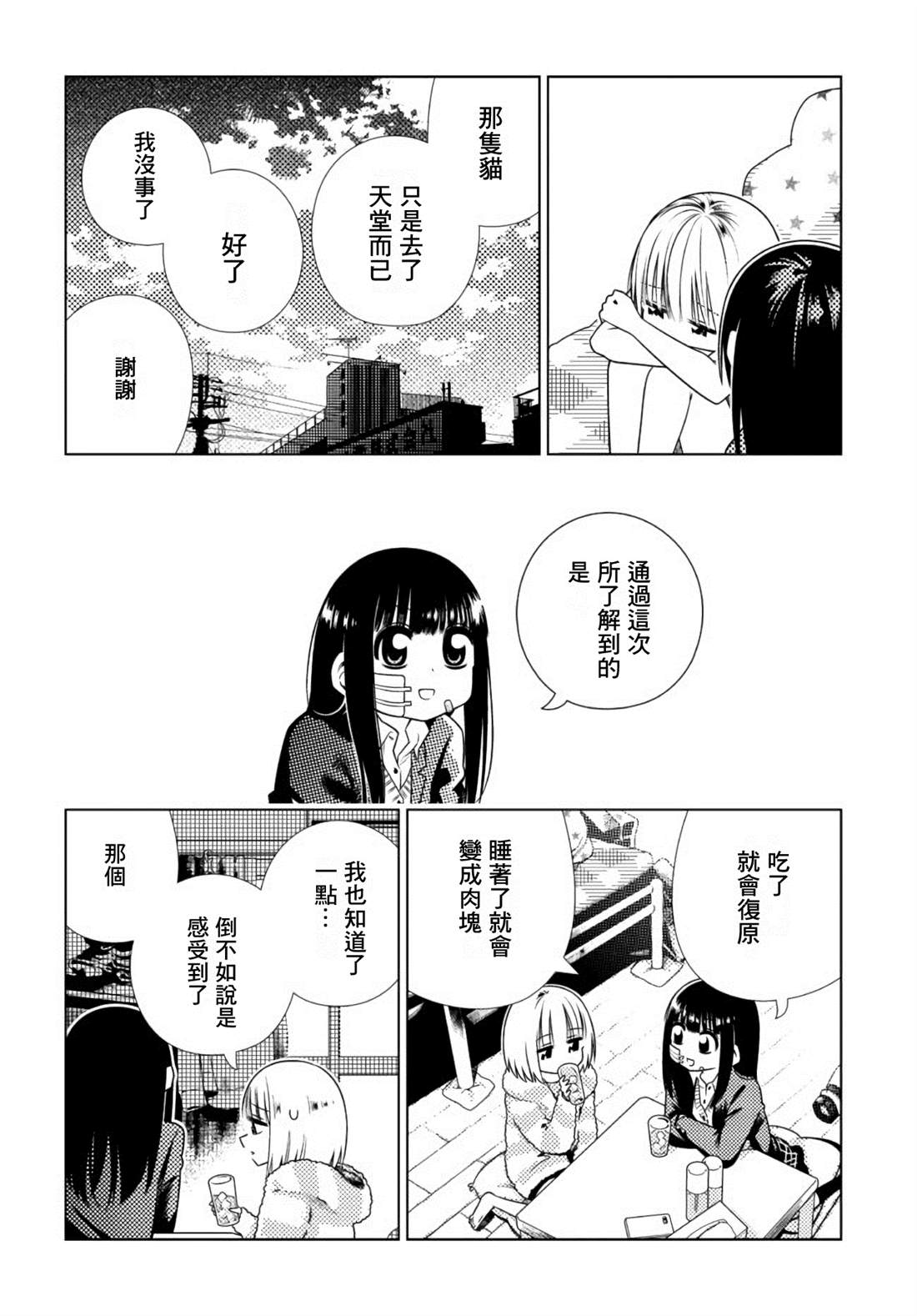 《即使你变成了肉块》漫画最新章节第2话 遭遇免费下拉式在线观看章节第【18】张图片