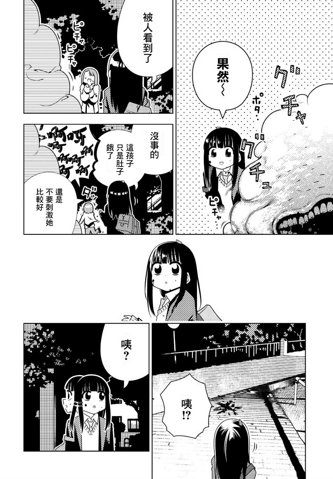 《即使你变成了肉块》漫画最新章节第2话 遭遇免费下拉式在线观看章节第【10】张图片