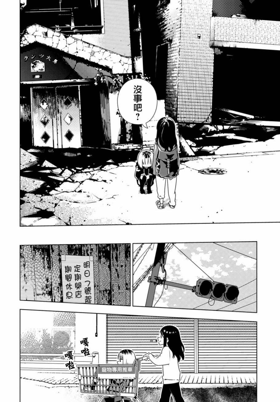 《即使你变成了肉块》漫画最新章节第7话免费下拉式在线观看章节第【4】张图片