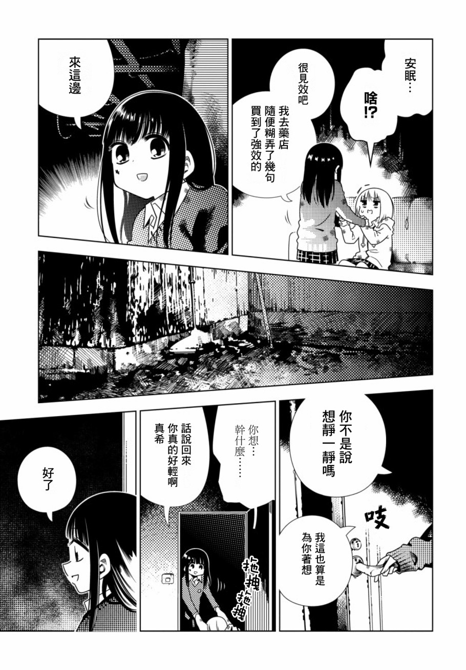 《即使你变成了肉块》漫画最新章节第5话 逃避免费下拉式在线观看章节第【17】张图片