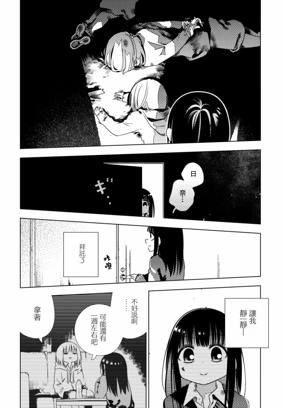 《即使你变成了肉块》漫画最新章节第5话 逃避免费下拉式在线观看章节第【18】张图片