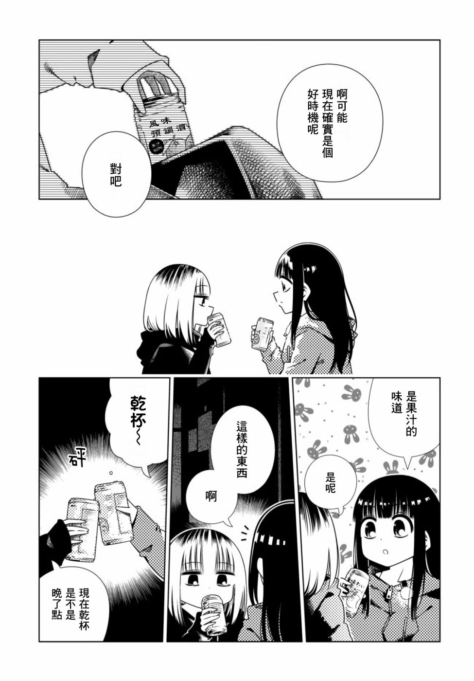 《即使你变成了肉块》漫画最新章节第6话免费下拉式在线观看章节第【15】张图片