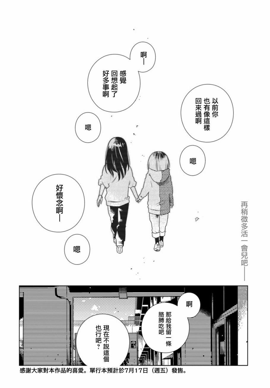 《即使你变成了肉块》漫画最新章节第7话免费下拉式在线观看章节第【20】张图片