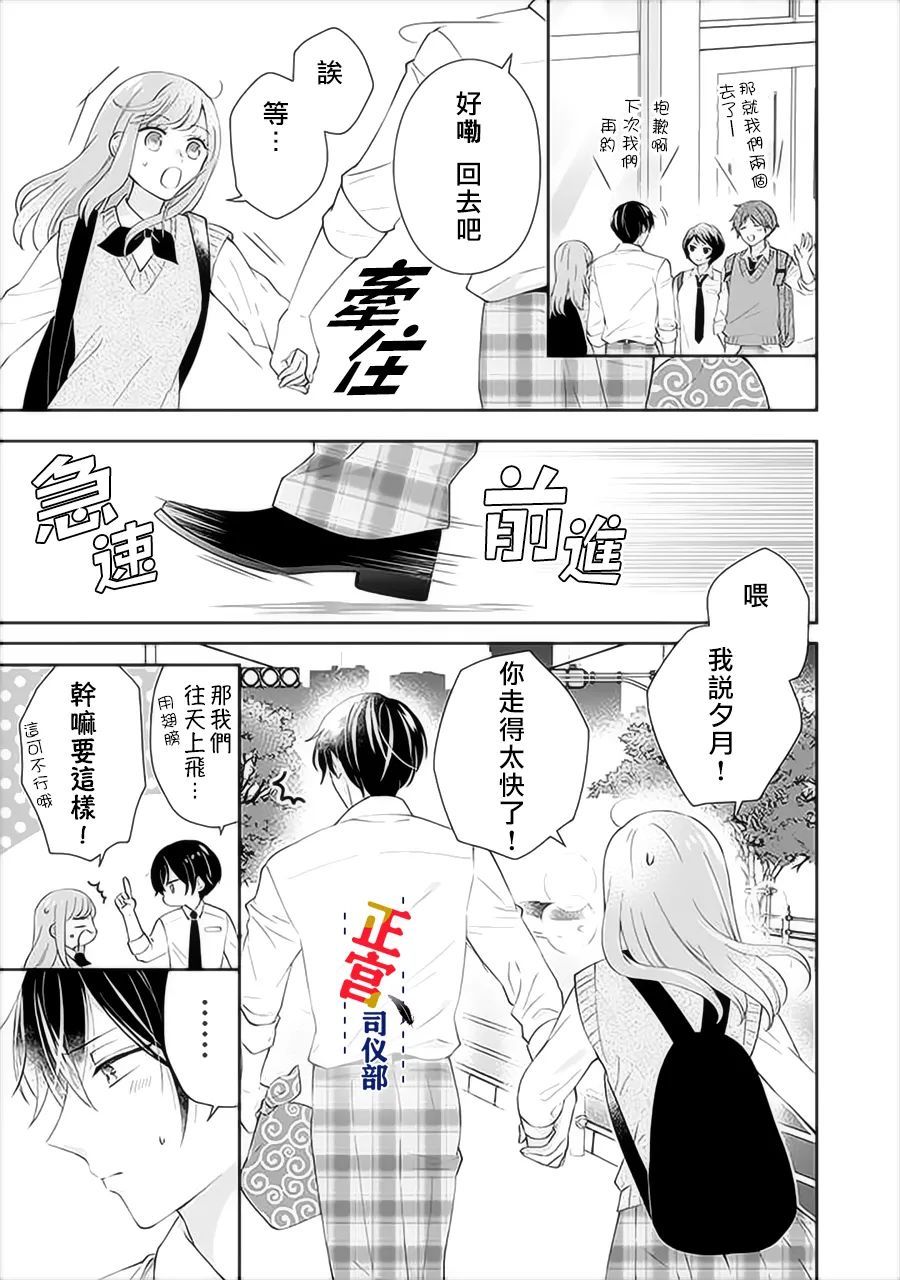 《与妖成婚！~天狗大人的临时新娘~》漫画最新章节第8话免费下拉式在线观看章节第【16】张图片