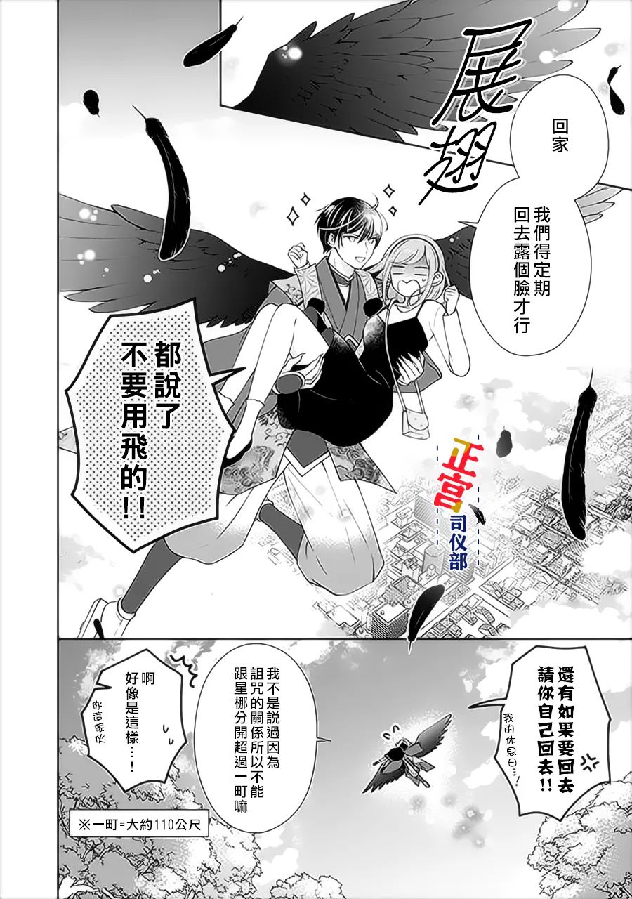 《与妖成婚！~天狗大人的临时新娘~》漫画最新章节第5话免费下拉式在线观看章节第【3】张图片