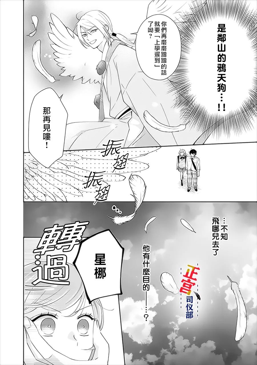 《与妖成婚！~天狗大人的临时新娘~》漫画最新章节第6话免费下拉式在线观看章节第【9】张图片