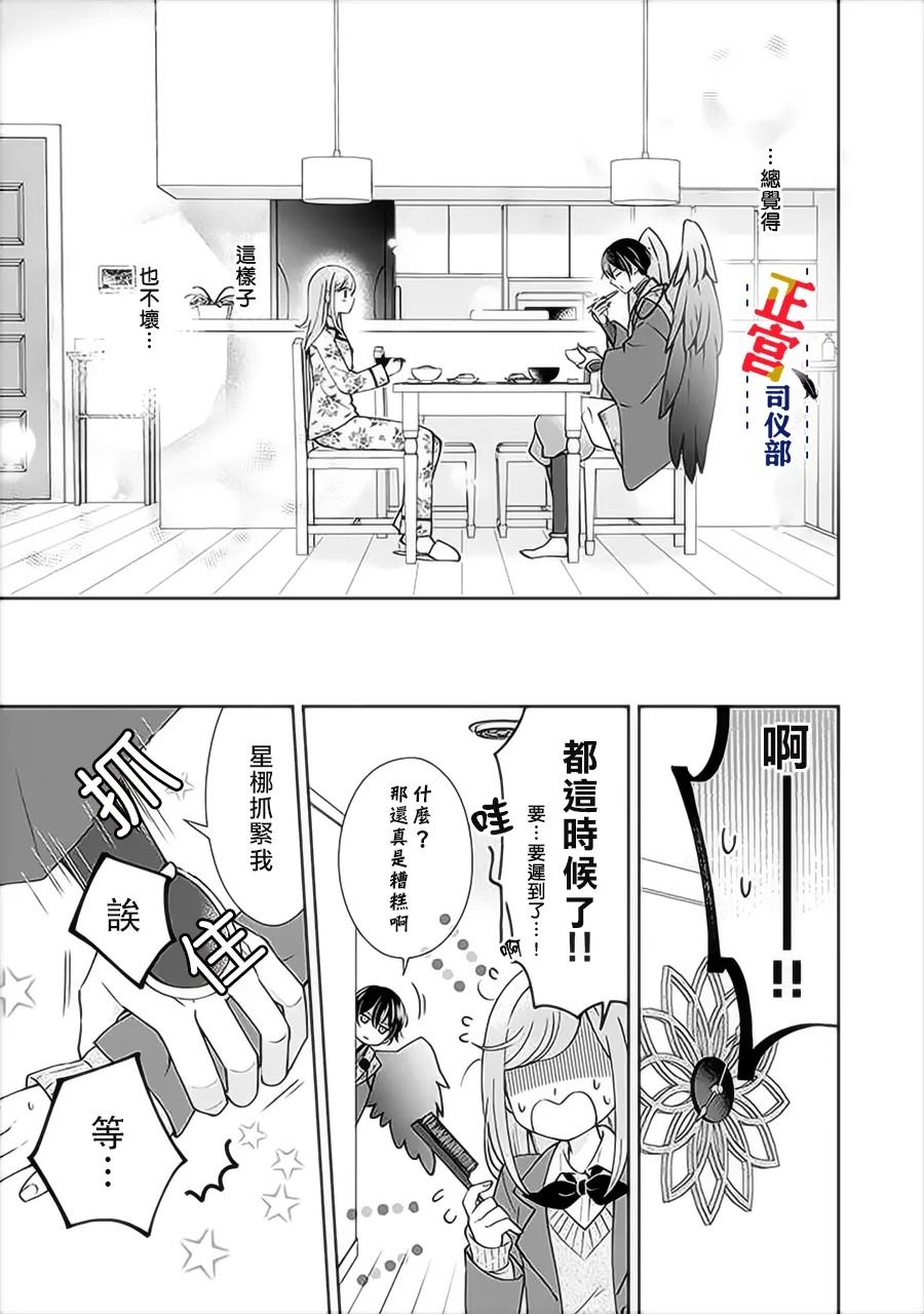 《与妖成婚！~天狗大人的临时新娘~》漫画最新章节第2.2话免费下拉式在线观看章节第【3】张图片