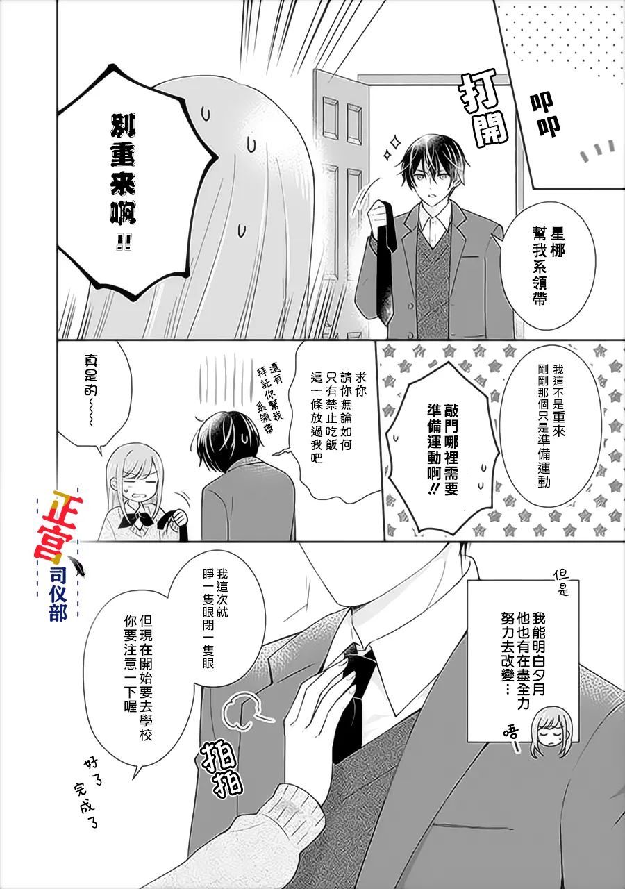 《与妖成婚！~天狗大人的临时新娘~》漫画最新章节第4话免费下拉式在线观看章节第【3】张图片