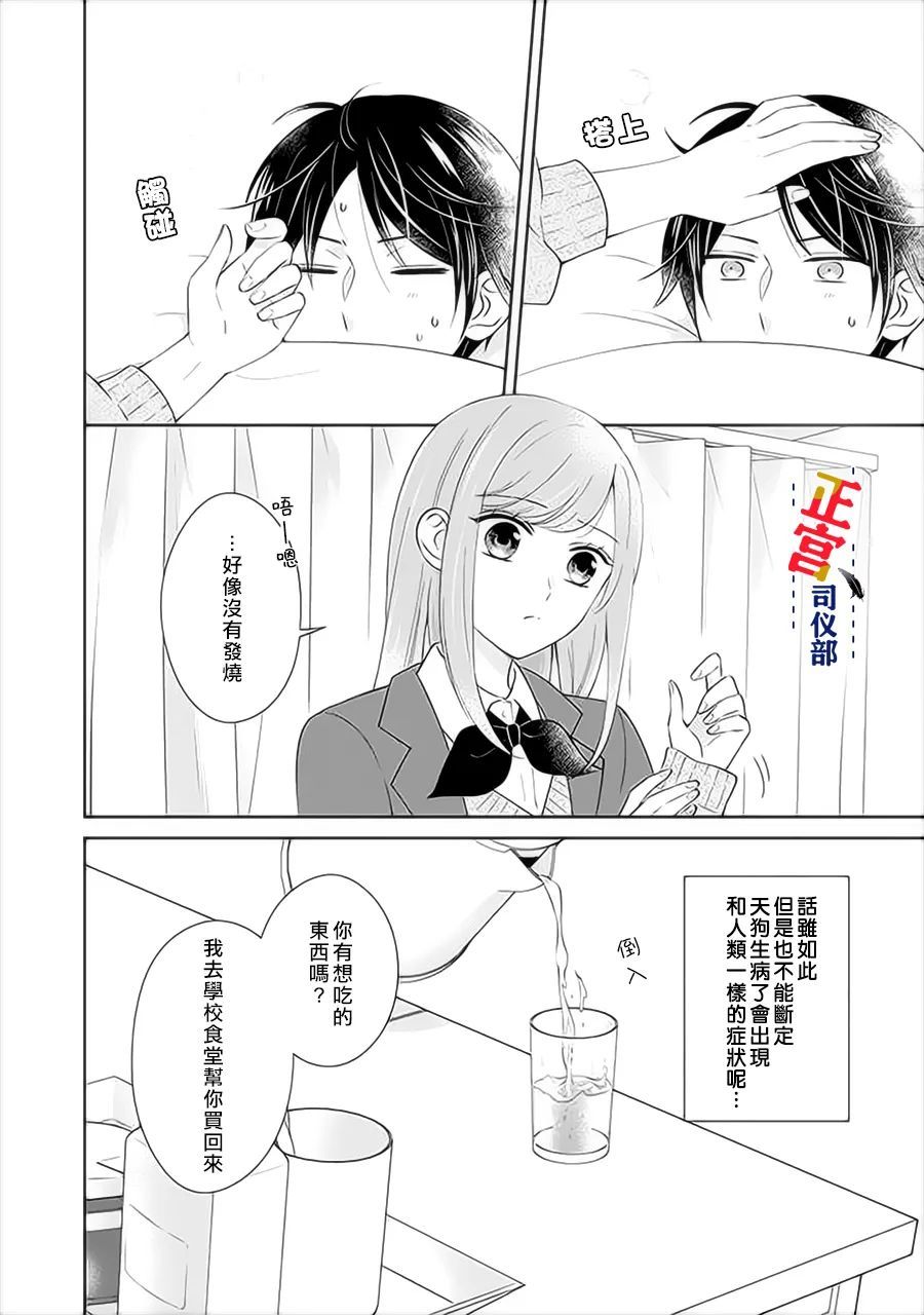 《与妖成婚！~天狗大人的临时新娘~》漫画最新章节第4话免费下拉式在线观看章节第【13】张图片