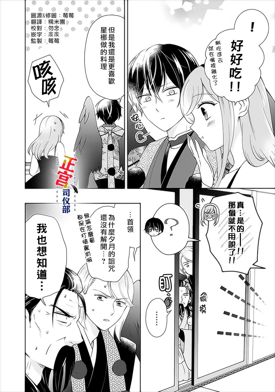《与妖成婚！~天狗大人的临时新娘~》漫画最新章节第5话免费下拉式在线观看章节第【11】张图片