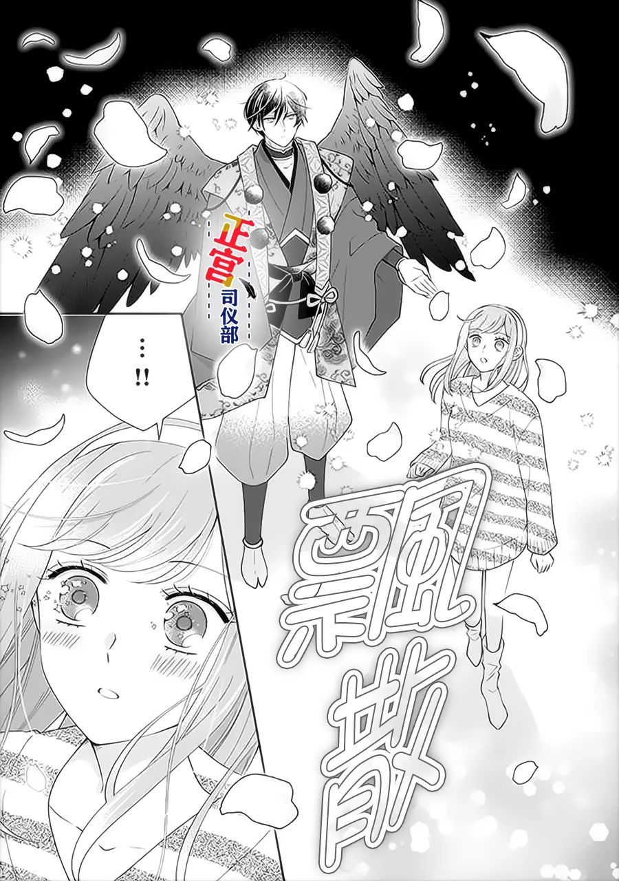 《与妖成婚！~天狗大人的临时新娘~》漫画最新章节第4话免费下拉式在线观看章节第【30】张图片