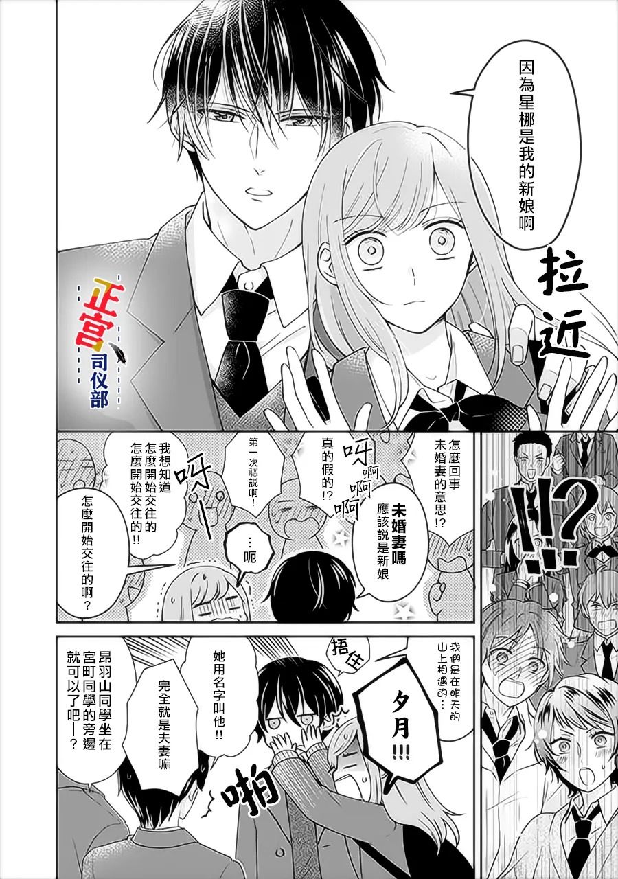 《与妖成婚！~天狗大人的临时新娘~》漫画最新章节第2.2话免费下拉式在线观看章节第【8】张图片