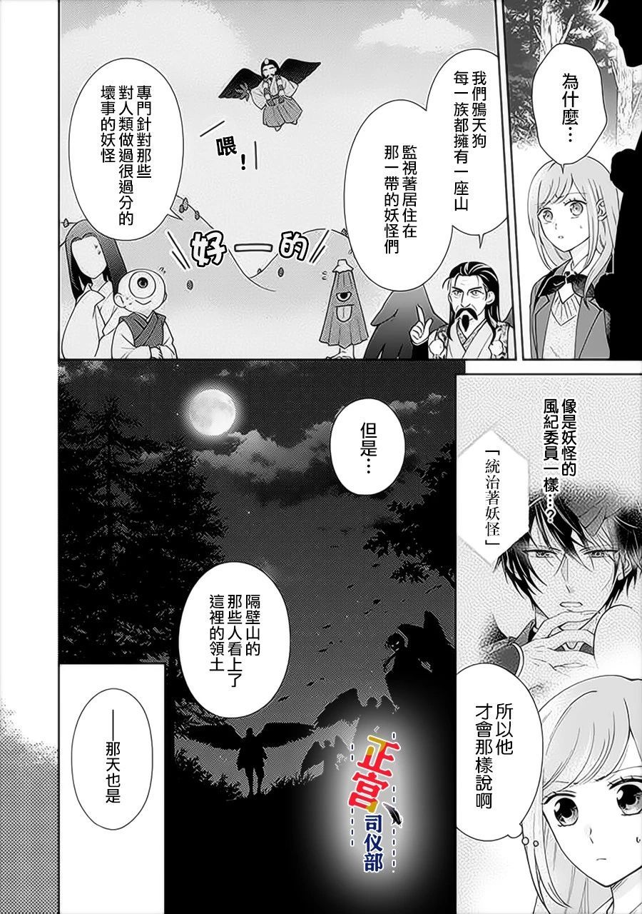 《与妖成婚！~天狗大人的临时新娘~》漫画最新章节第1.1话免费下拉式在线观看章节第【11】张图片