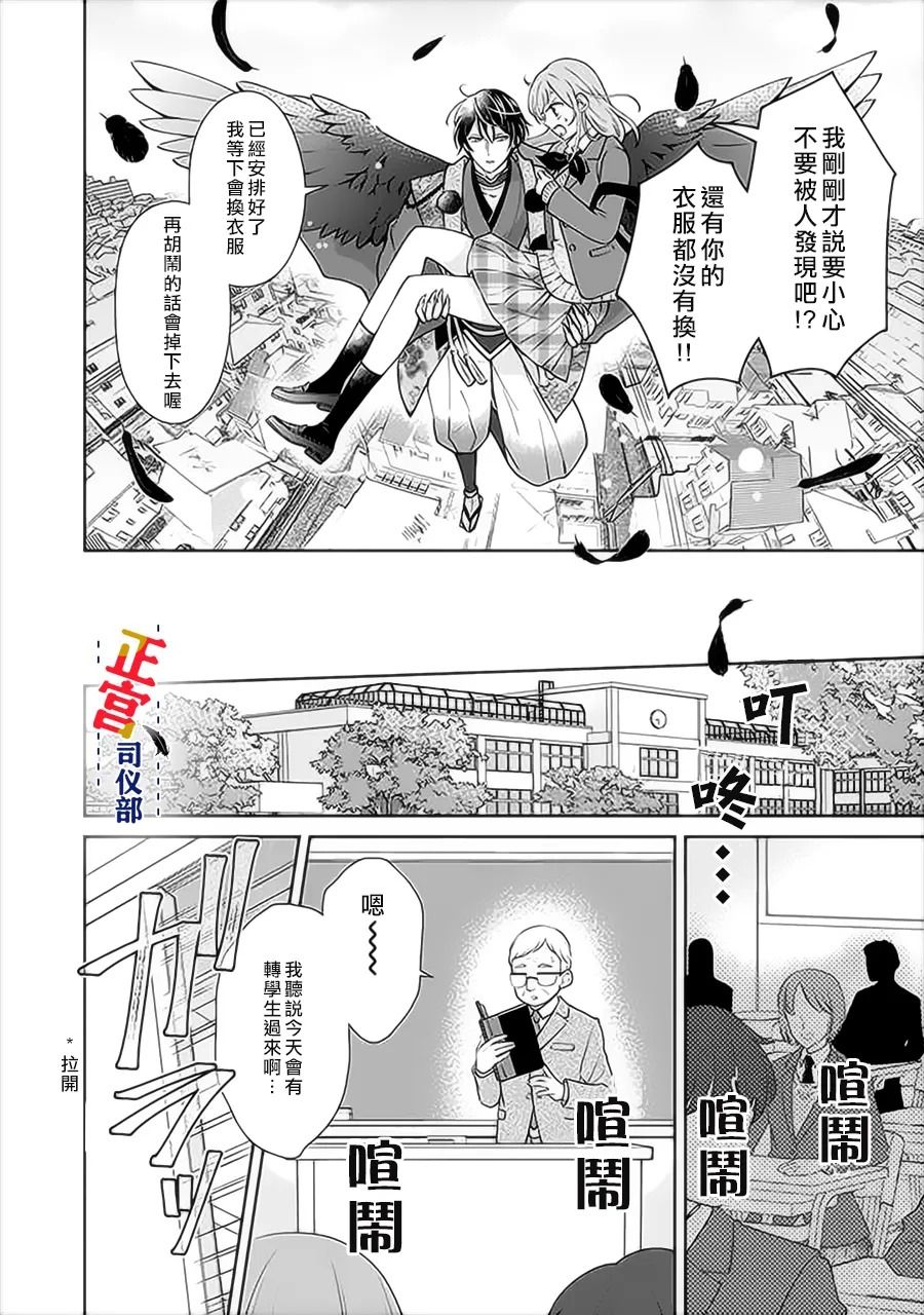 《与妖成婚！~天狗大人的临时新娘~》漫画最新章节第2.2话免费下拉式在线观看章节第【4】张图片