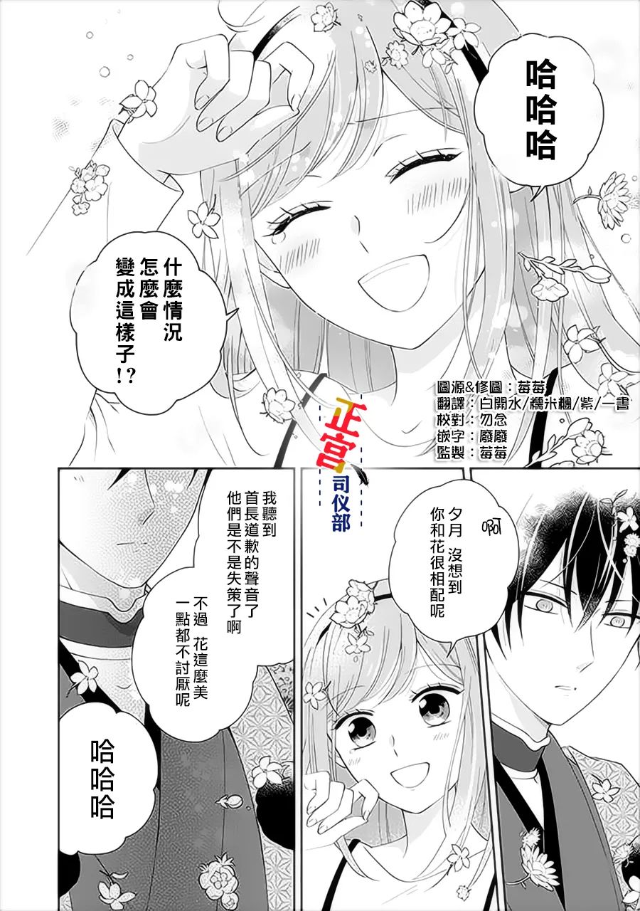 《与妖成婚！~天狗大人的临时新娘~》漫画最新章节第5话免费下拉式在线观看章节第【21】张图片