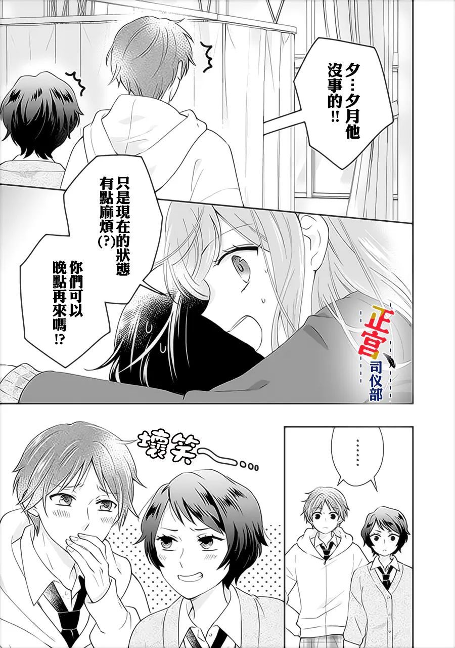 《与妖成婚！~天狗大人的临时新娘~》漫画最新章节第4话免费下拉式在线观看章节第【20】张图片