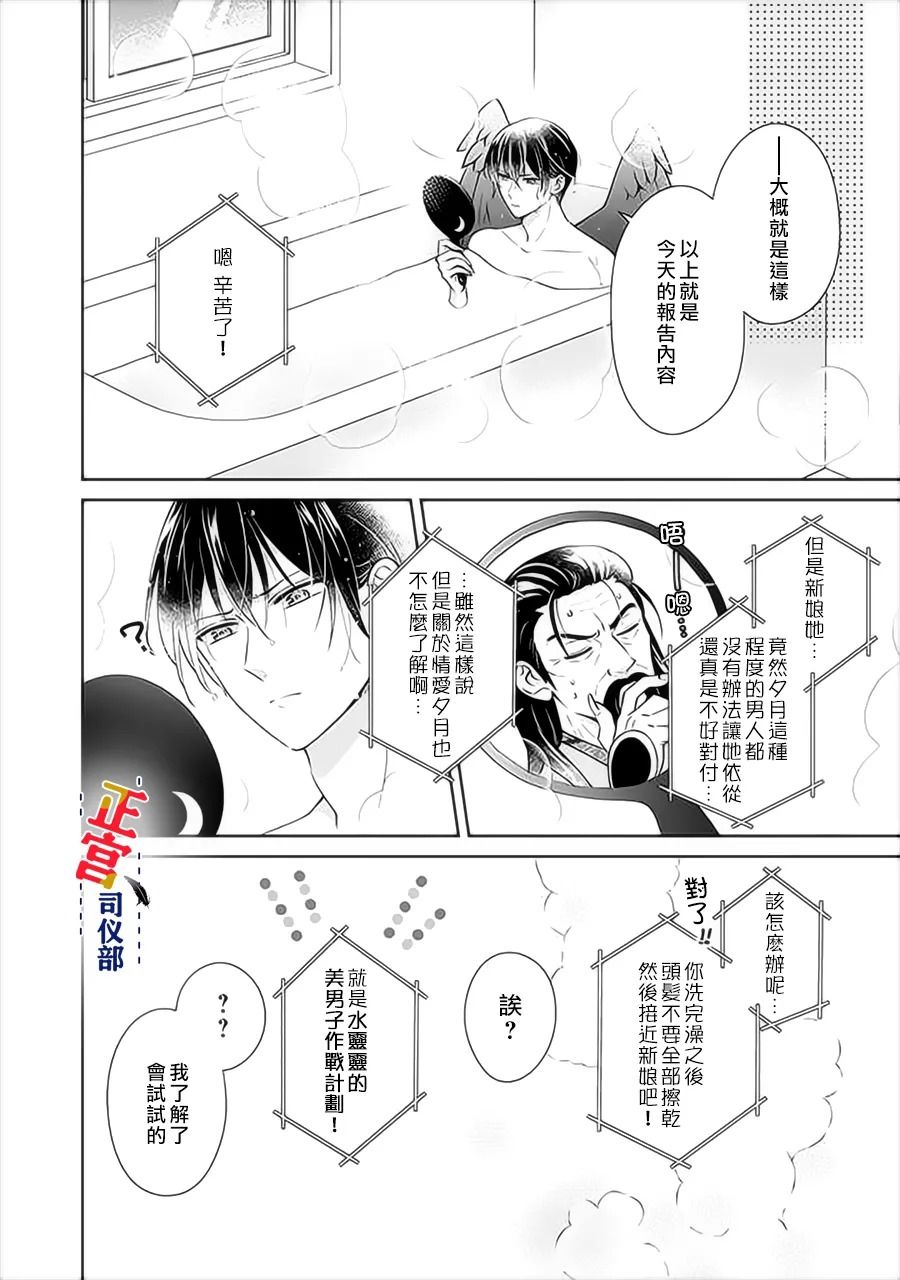 《与妖成婚！~天狗大人的临时新娘~》漫画最新章节第3.1话免费下拉式在线观看章节第【5】张图片