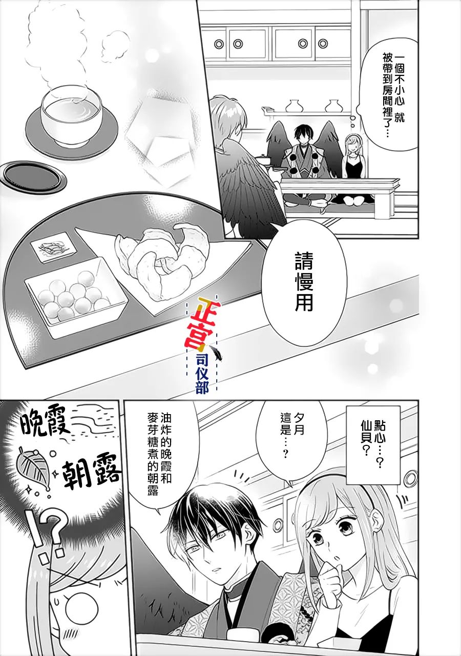 《与妖成婚！~天狗大人的临时新娘~》漫画最新章节第5话免费下拉式在线观看章节第【8】张图片