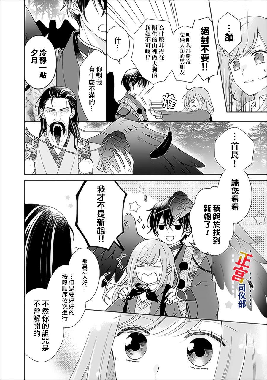 《与妖成婚！~天狗大人的临时新娘~》漫画最新章节第1.1话免费下拉式在线观看章节第【9】张图片