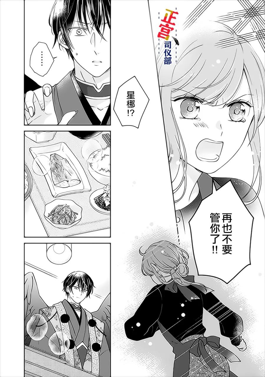 《与妖成婚！~天狗大人的临时新娘~》漫画最新章节第2.3话免费下拉式在线观看章节第【10】张图片