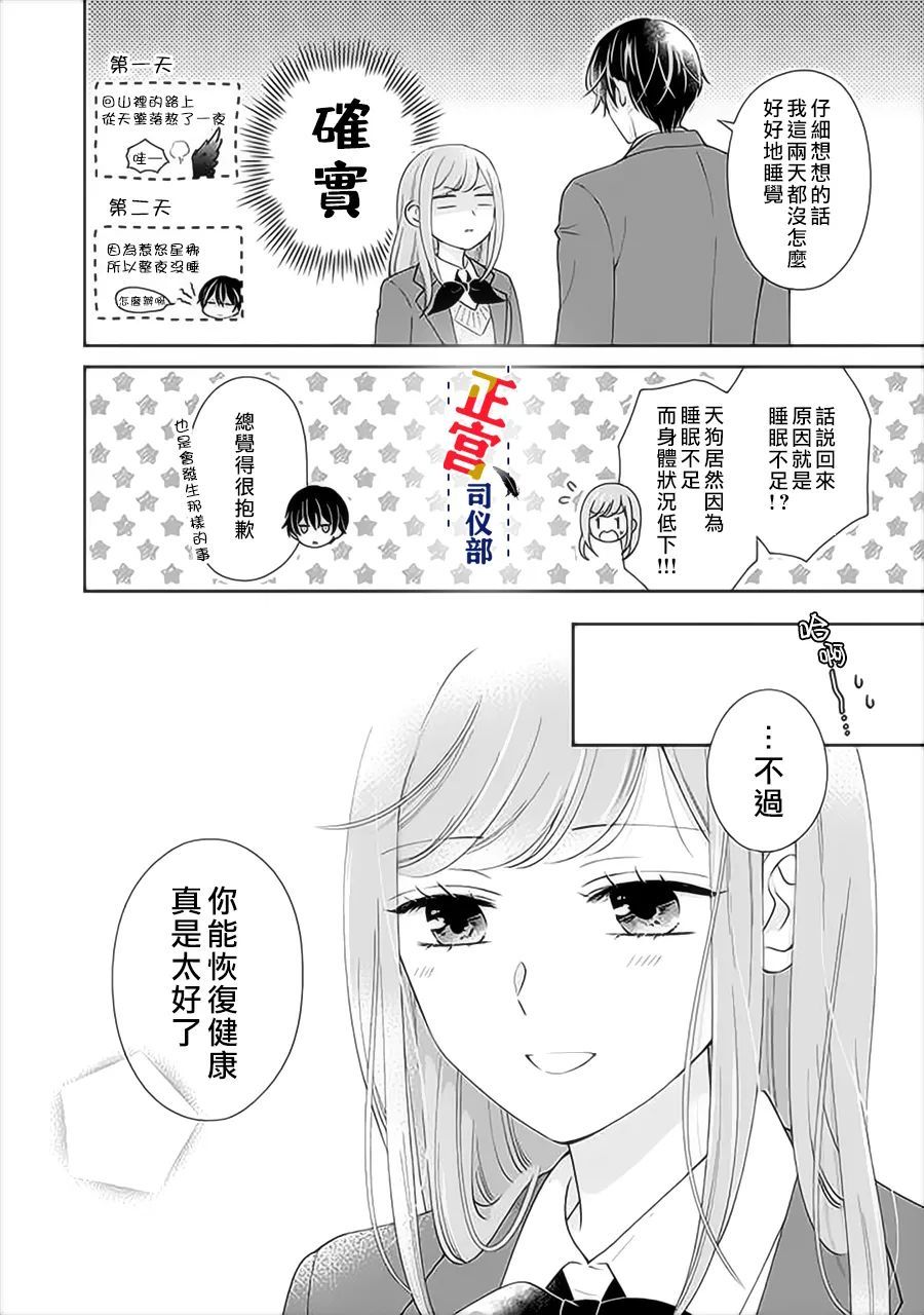 《与妖成婚！~天狗大人的临时新娘~》漫画最新章节第4话免费下拉式在线观看章节第【27】张图片