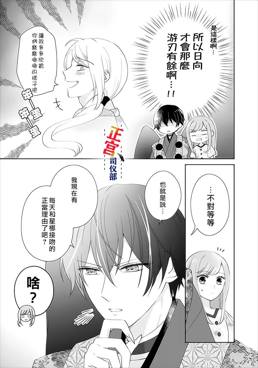 《与妖成婚！~天狗大人的临时新娘~》漫画最新章节第8话免费下拉式在线观看章节第【33】张图片