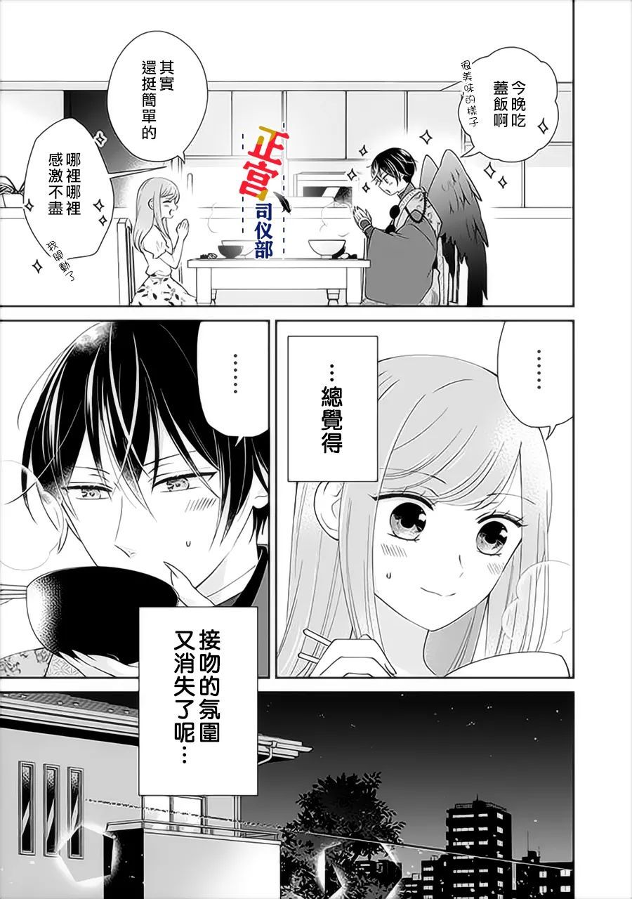 《与妖成婚！~天狗大人的临时新娘~》漫画最新章节第8话免费下拉式在线观看章节第【10】张图片