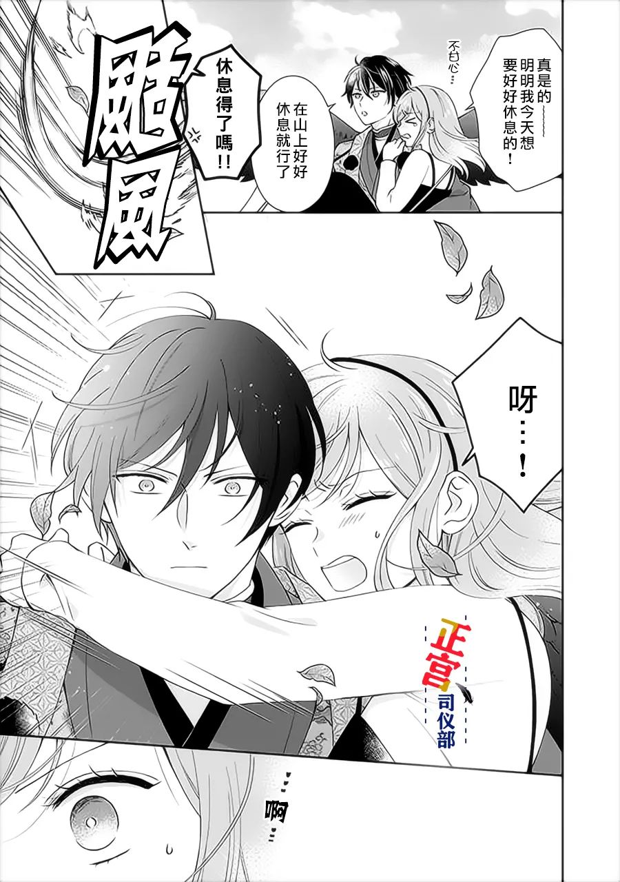 《与妖成婚！~天狗大人的临时新娘~》漫画最新章节第5话免费下拉式在线观看章节第【4】张图片