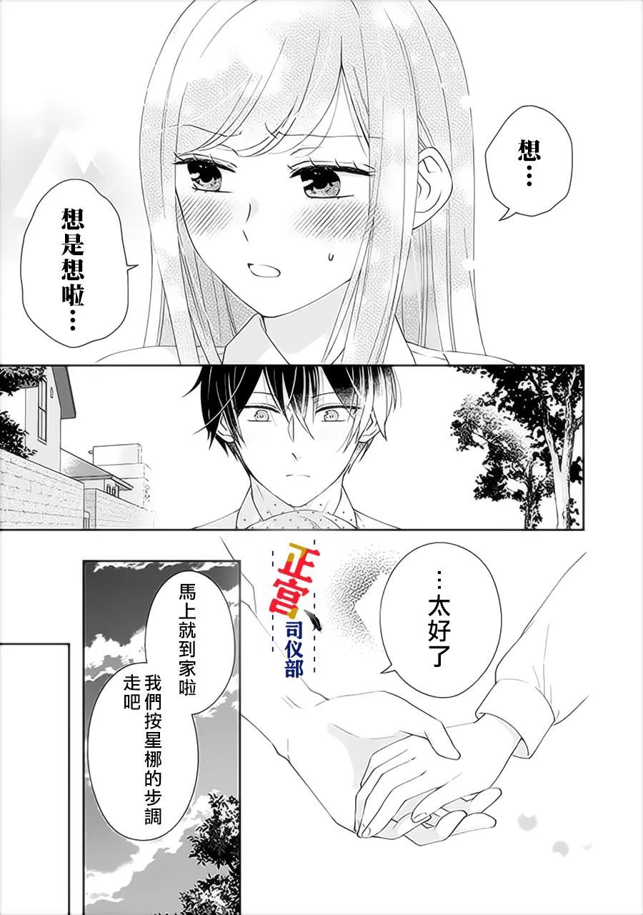 《与妖成婚！~天狗大人的临时新娘~》漫画最新章节第8话免费下拉式在线观看章节第【17】张图片