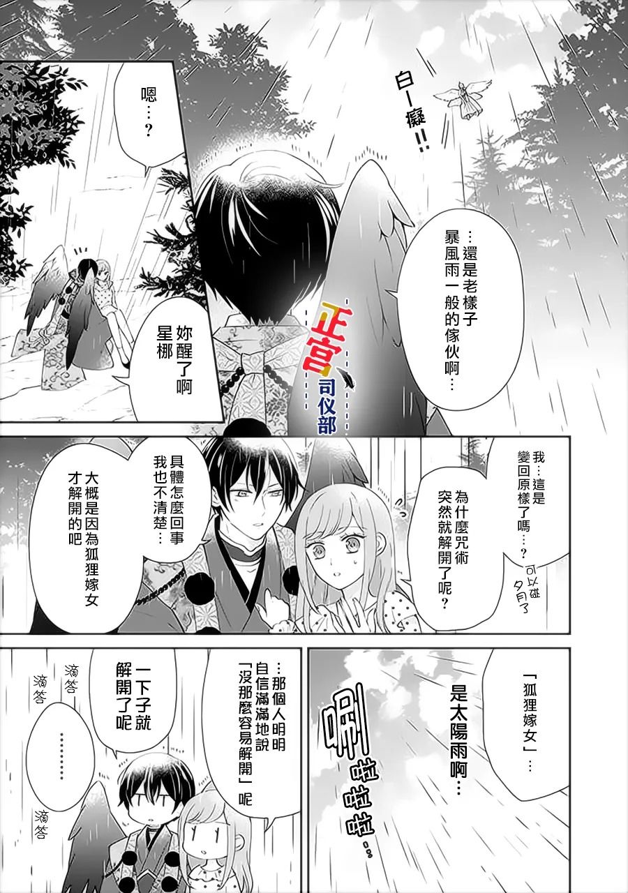 《与妖成婚！~天狗大人的临时新娘~》漫画最新章节第6话免费下拉式在线观看章节第【34】张图片