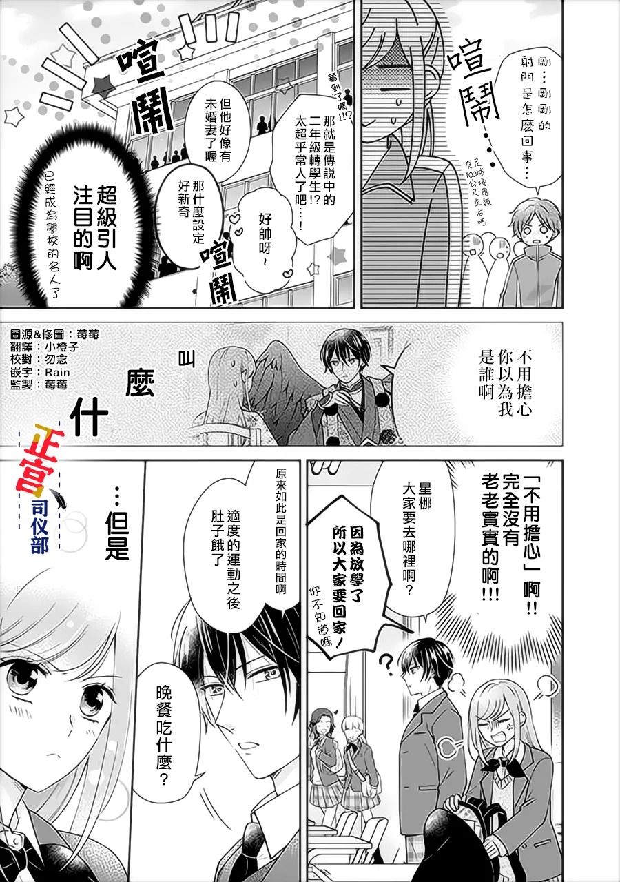 《与妖成婚！~天狗大人的临时新娘~》漫画最新章节第2.3话免费下拉式在线观看章节第【1】张图片