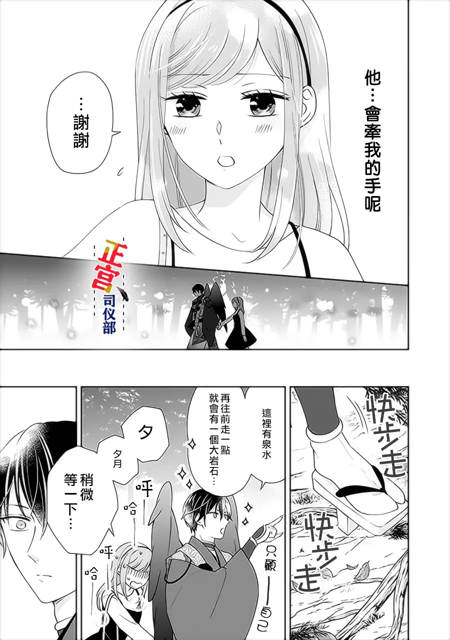 《与妖成婚！~天狗大人的临时新娘~》漫画最新章节第5话免费下拉式在线观看章节第【14】张图片