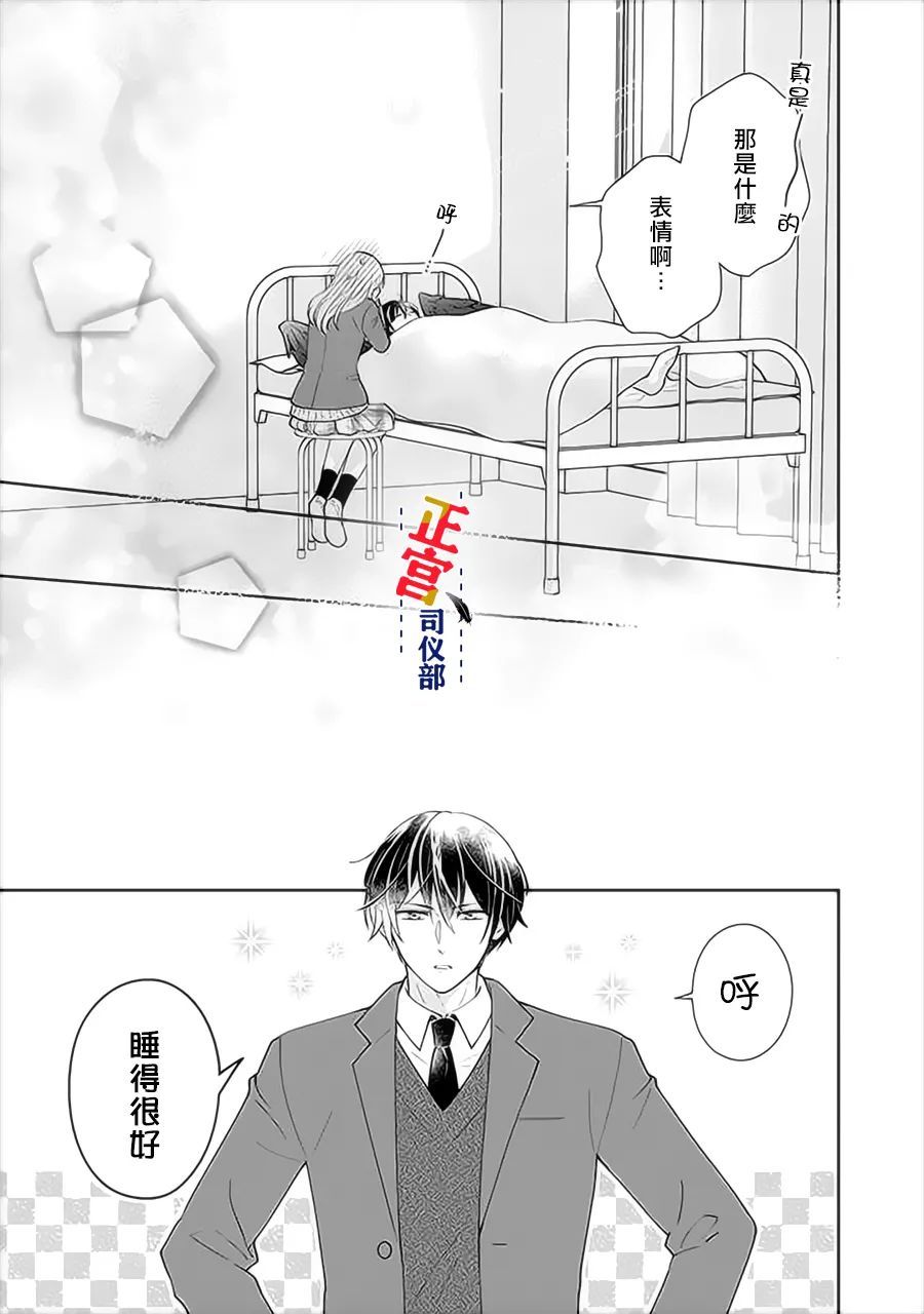 《与妖成婚！~天狗大人的临时新娘~》漫画最新章节第4话免费下拉式在线观看章节第【26】张图片