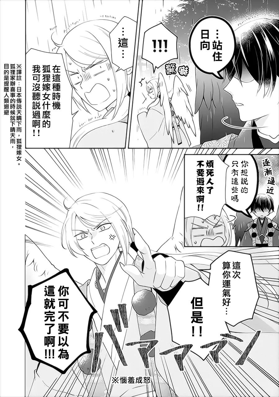 《与妖成婚！~天狗大人的临时新娘~》漫画最新章节第6话免费下拉式在线观看章节第【33】张图片