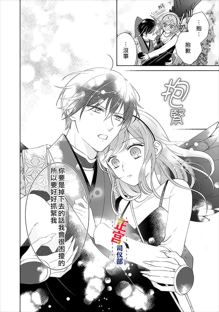 《与妖成婚！~天狗大人的临时新娘~》漫画最新章节第5话免费下拉式在线观看章节第【5】张图片