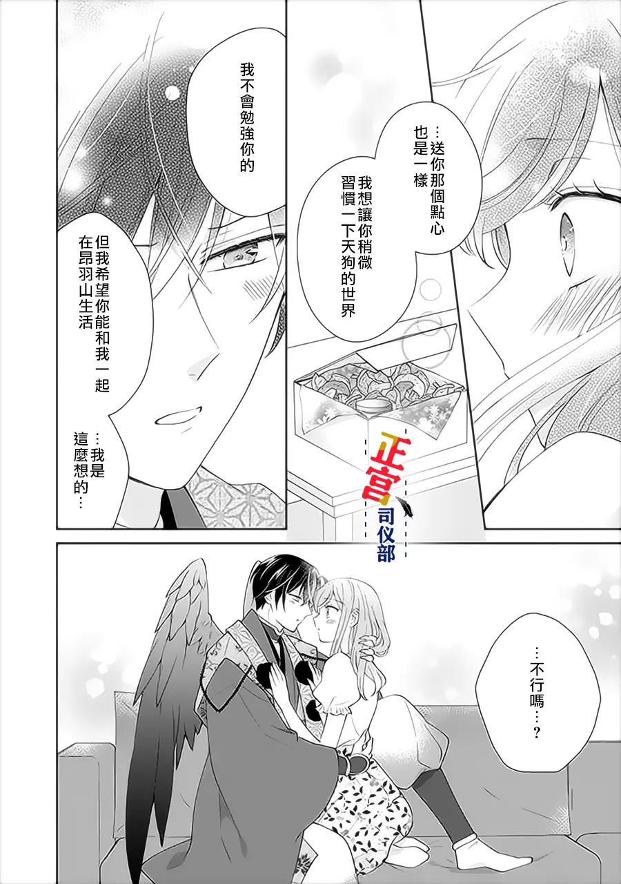 《与妖成婚！~天狗大人的临时新娘~》漫画最新章节第7话免费下拉式在线观看章节第【27】张图片