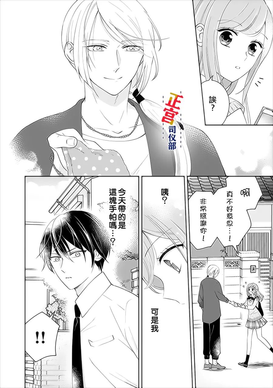 《与妖成婚！~天狗大人的临时新娘~》漫画最新章节第6话免费下拉式在线观看章节第【5】张图片