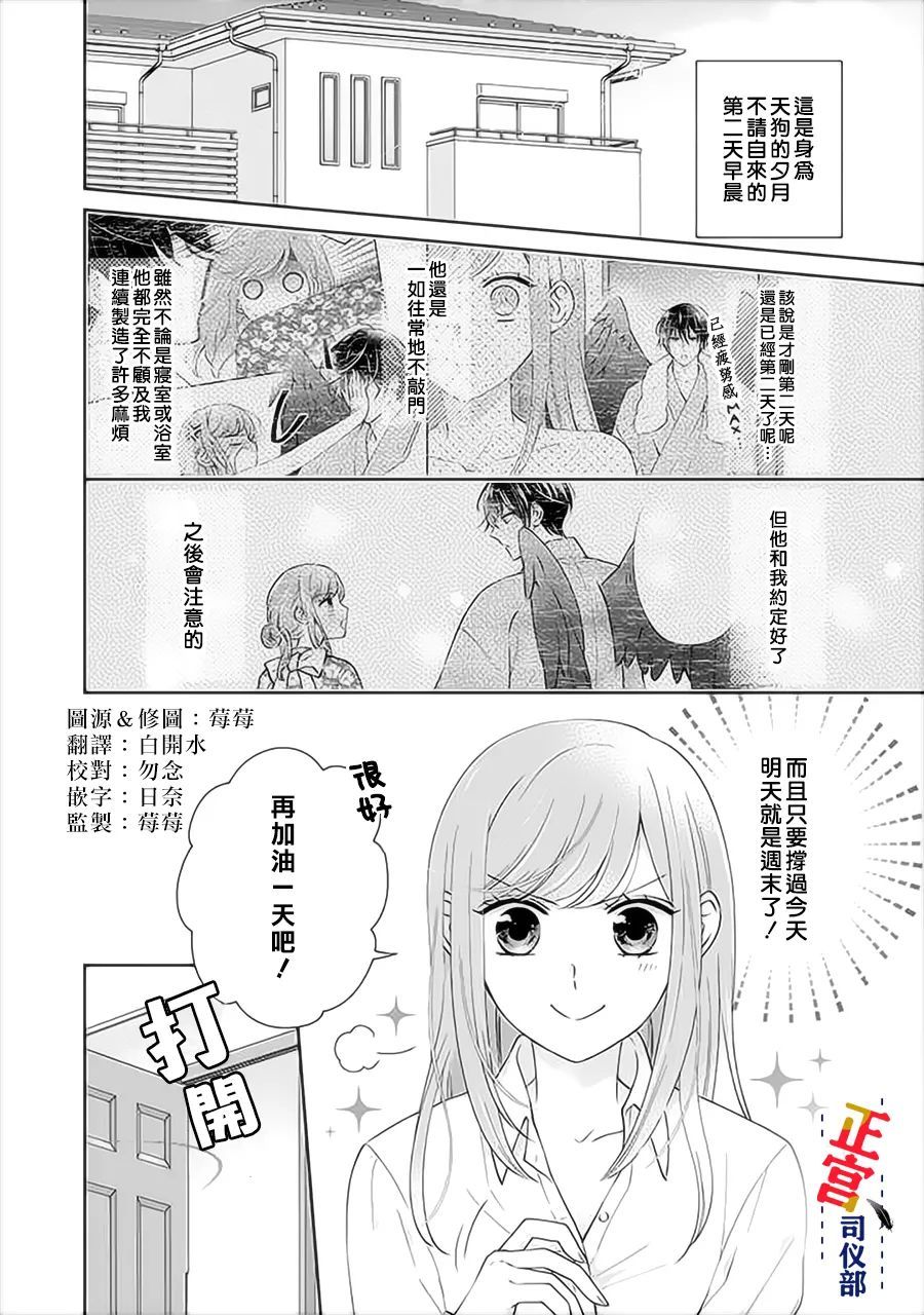 《与妖成婚！~天狗大人的临时新娘~》漫画最新章节第4话免费下拉式在线观看章节第【1】张图片