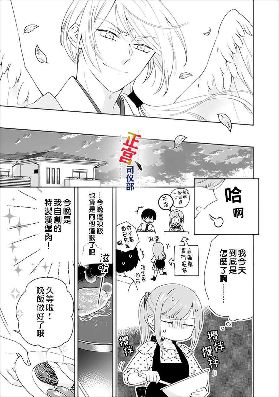 《与妖成婚！~天狗大人的临时新娘~》漫画最新章节第6话免费下拉式在线观看章节第【16】张图片